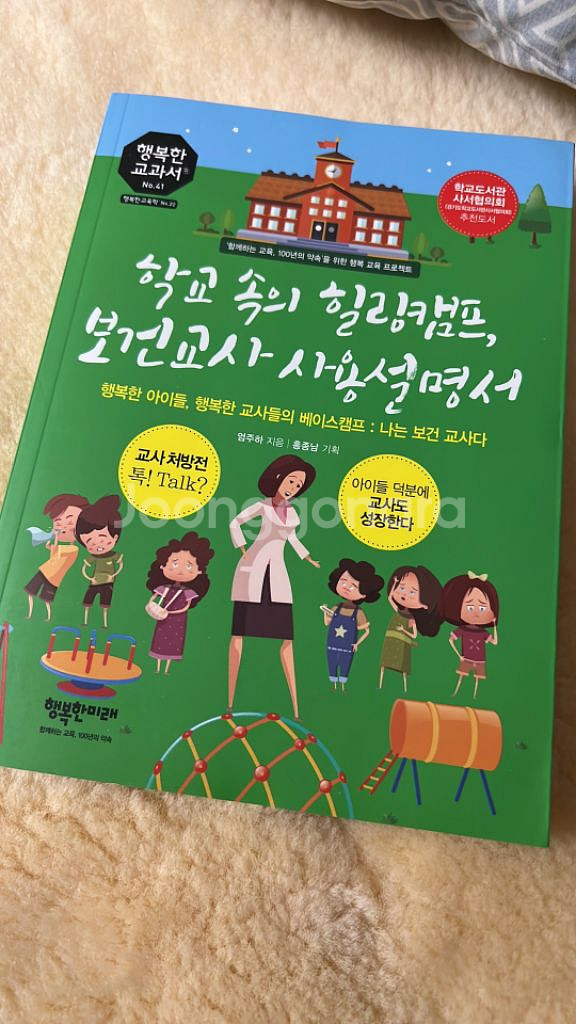 학교 속의 힐링캠프 보건교사 사용설명서--0