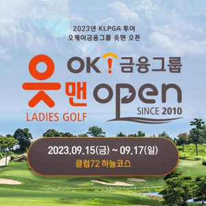 KLPGA OK 읏맨 OPEN GOLF 입장권 4매