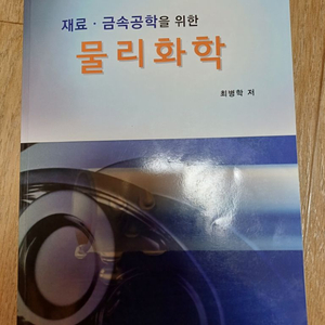 물리화학