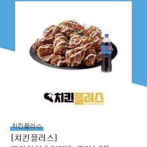 치킨플러스 프라임 핫쵸킹(뼈) + 콜라 1.25L