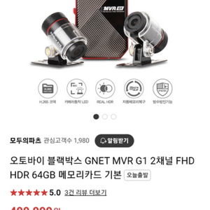 오토바이 지넷 블랙박스 MVR G1 2채널 64GB