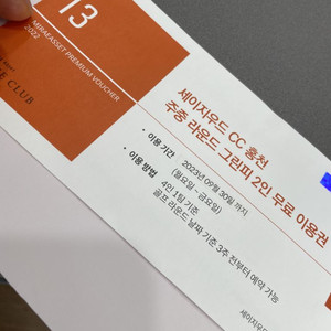세이지우드cc 2인 주중 라운드 이용권