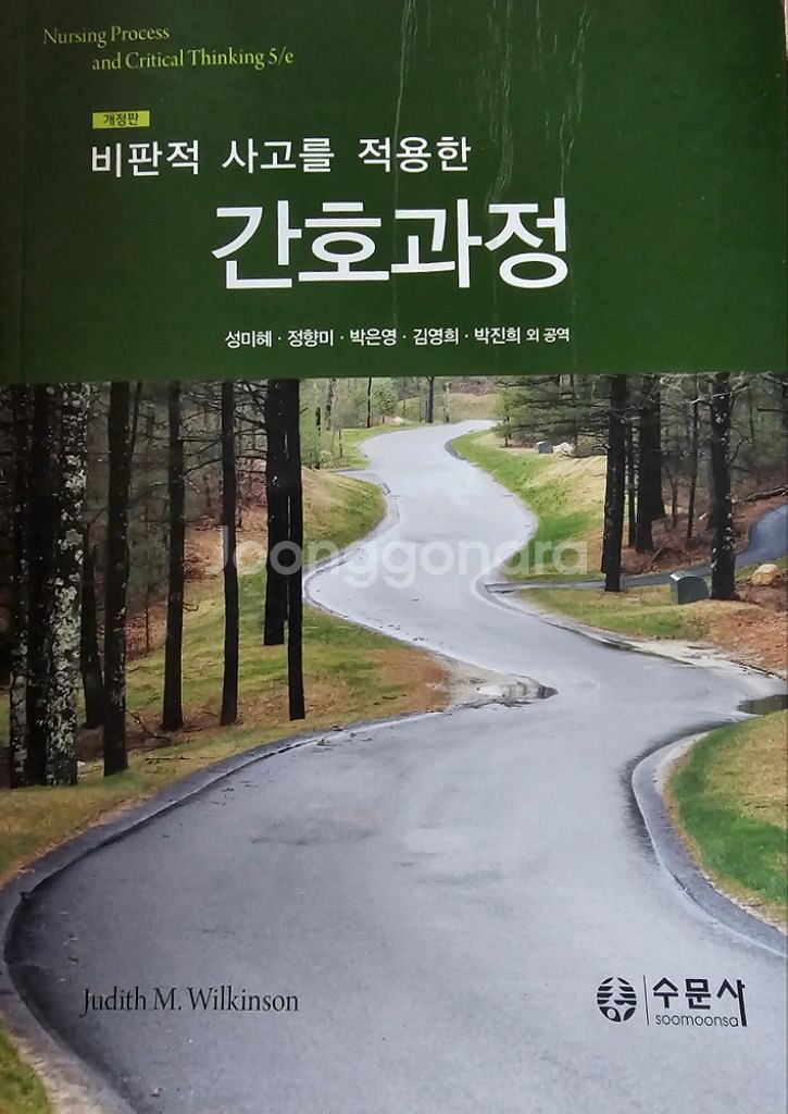 간호과정과비판적사고--0