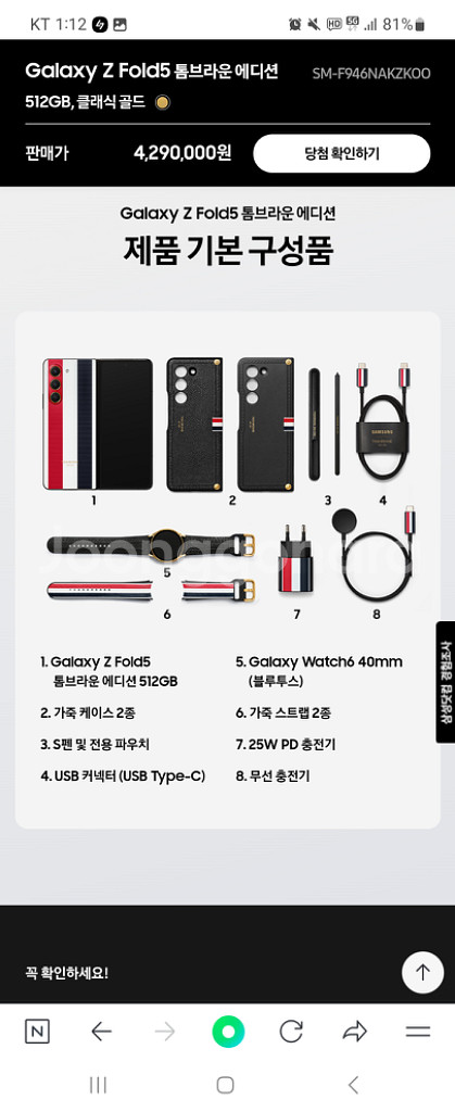 갤럭시 폴드5 톰브라운 에디션--1