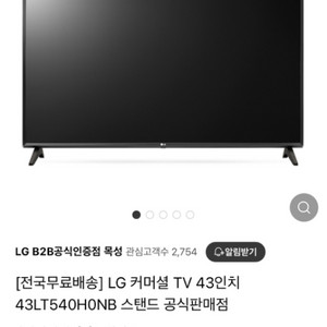 lg tv 43인치 액정파손 부품용