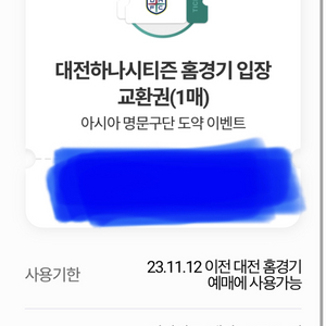 k리그 대전하나시티즌 홈경기 입장권2매 5천원