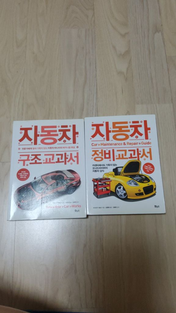 자동차 정비, 구조 교과서--0