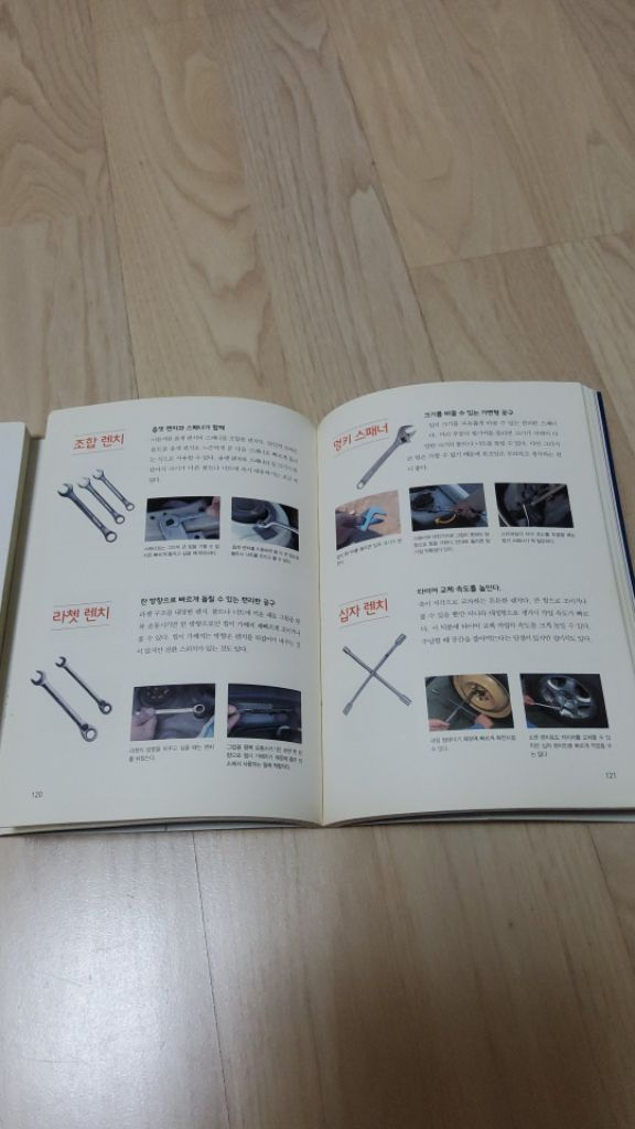 자동차 정비, 구조 교과서--1