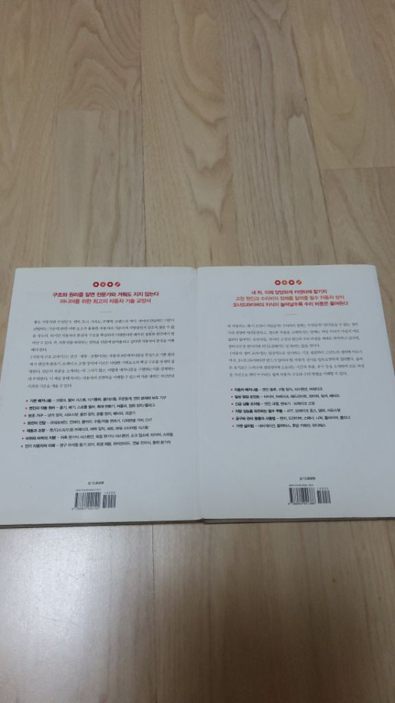 자동차 정비, 구조 교과서--3