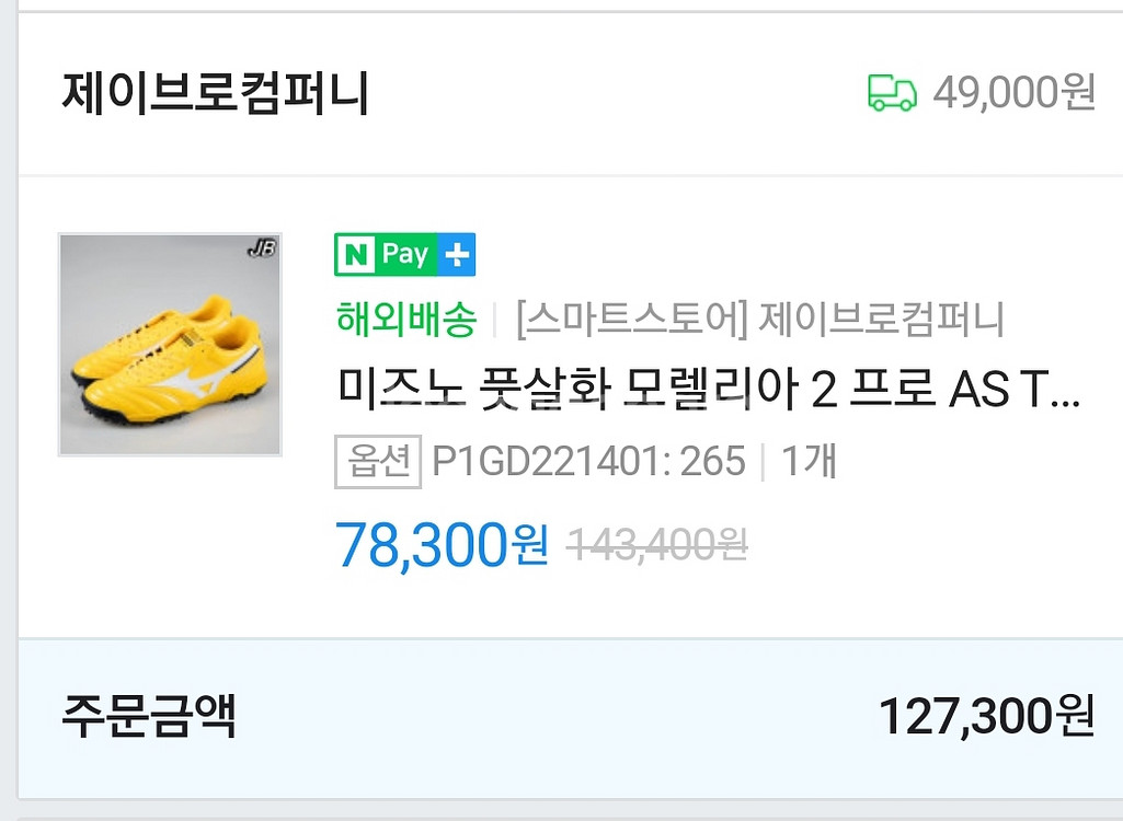 미즈노 모렐리아2 프로 TF 풋살,축구화 판매--6