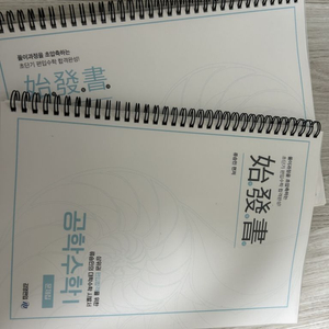 김영편입 류승민 2023 공학수학 1 문제집 해설집