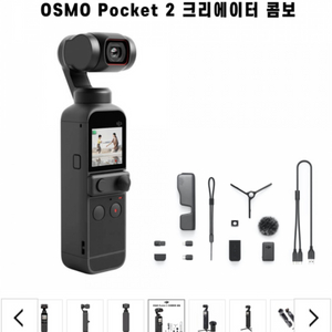 DJI 포켓 2 콤보액션캠+ 7세트-막지막 할인판매