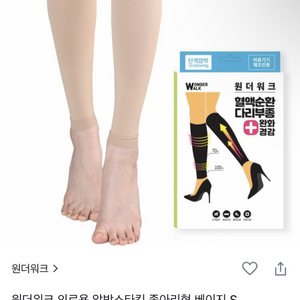 원더워크 압박스타킹 베이지 S