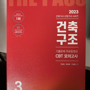 2023 한솔 건축기사 각권