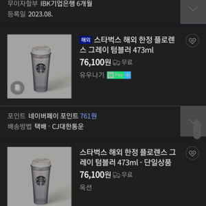 스타벅스 텀블러 플로렌스 그레이 473ml