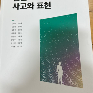 열린 사고와 표현 (부산대학교 교재)