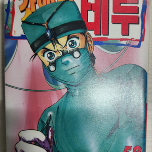 [의학만화책] 갓핸드테루 62권 완결 판매 - 택포