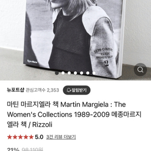 마틴 마르지엘라 책 Martin Margiela