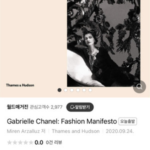 샤넬책 Gabrielle Chanel: Fashion