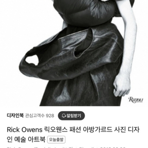 Rick Owens 릭오웬스 아트북 책 판매합니다