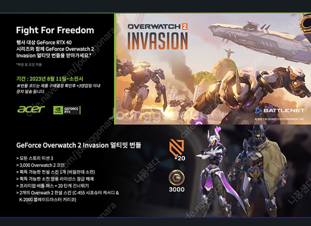 오버워치 2 : 침공 얼티밋 번들 쿠폰팝니다 (배틀패스 | 중고나라 - 안심되는 중고거래