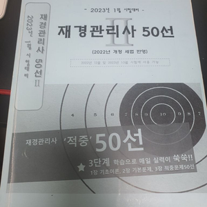 1월대비 재경관리사 50선 판매