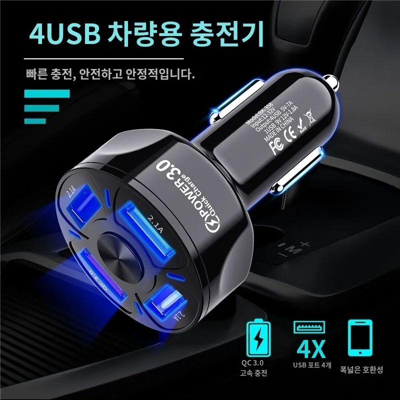 출력 48W 23년형 4세대 차량용 USB 4구 충전기