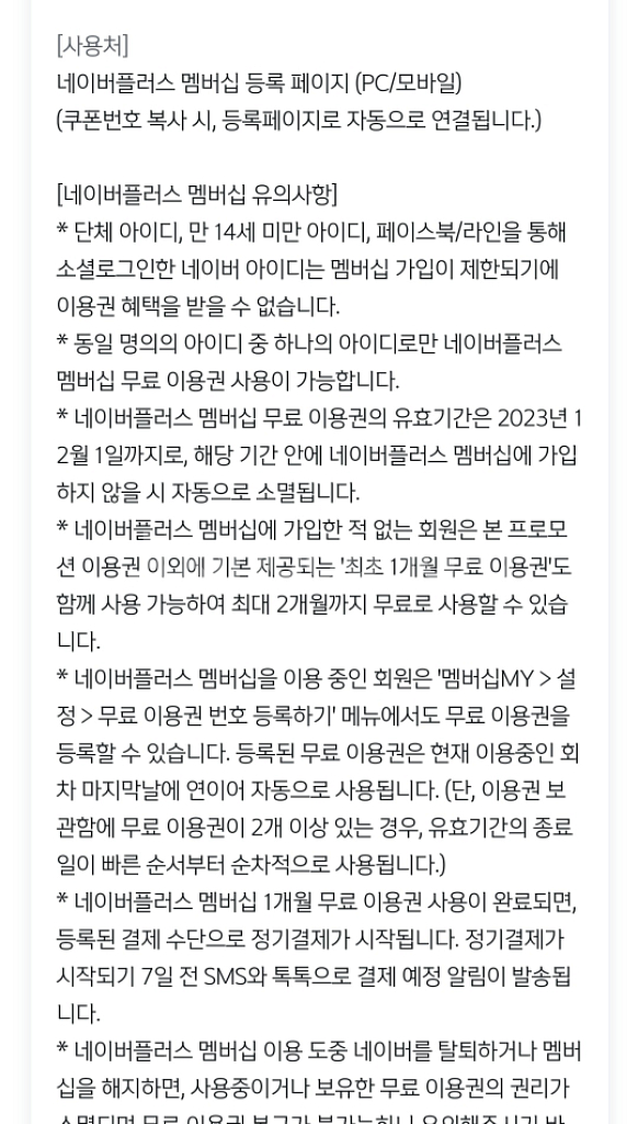 네이버플러스멤버십 1개월 이용권--1