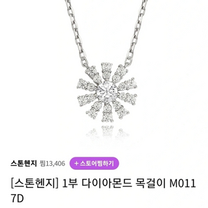 스톤헨지 14k 다이아 목걸이(모두 다이아)