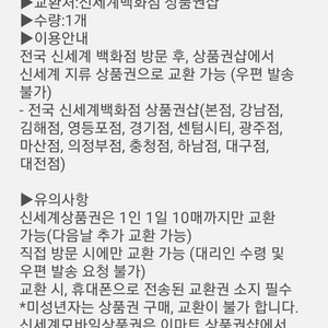 신세계백화점 상품권1만원권