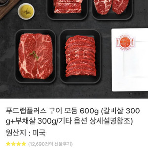 카톡 기프티콘 소고기 600g