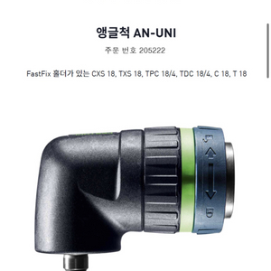 (미개봉) 페스툴 FESTOOL 앵글척 싸게팝니다