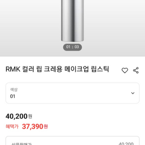 (새상품)RMK 컬러 립 크레용 립스틱 3호 핑크