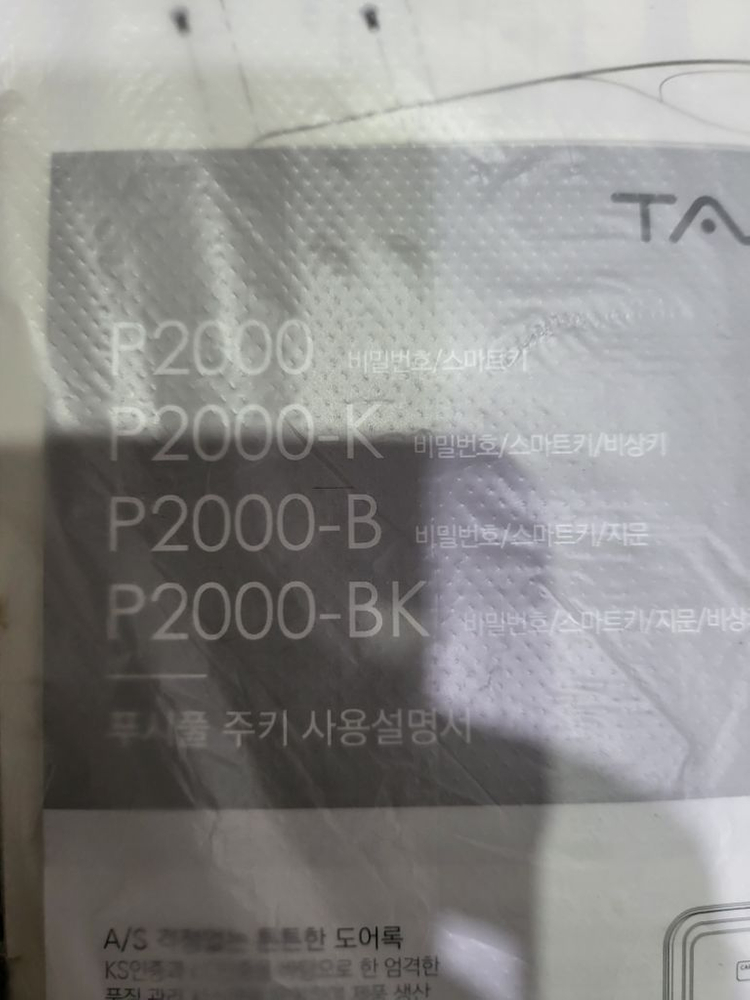 프리미엄 지문인식 푸시풀도어락TANK P2000-BH--1