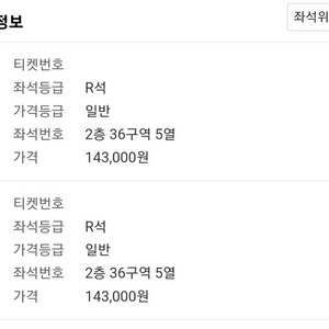 임영웅 콘서트 10월 29일 R석 2연석 양도합니다