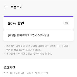 원스토어 무제한 50% 할인쿠폰