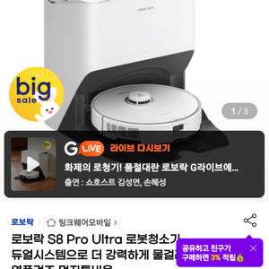 로보락s8 pro ultra 새제품