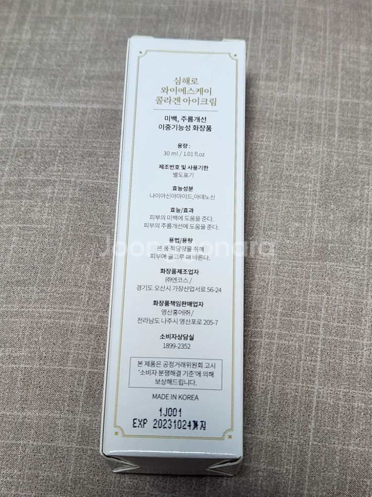 미백,주름개선 콜라겐 아이크림--1