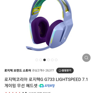 로지텍 G733 무선 RGB 게이밍 헤드셋