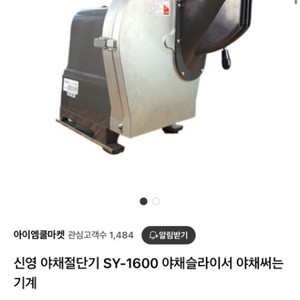신영 야채절단기 SY-1600 판매힙니다.