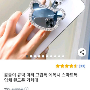 핸드폰 그립톡