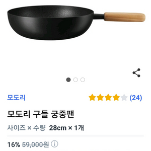 모도리 구들 궁중팬 29cm