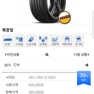 미쉐린 타이어 pilot sport 5 245/45ZR