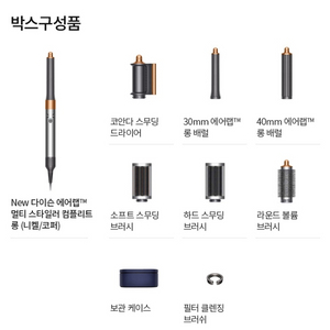 [미개봉 리퍼제품] 다이슨 에어랩 컴플리트 롱 팝니다