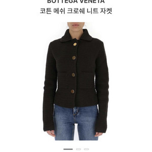 [M] 보테가베네타 코튼 매쉬 크로쉐 니트 가디건 자켓