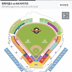 한화vs기아 9/21 목 응원석 양도