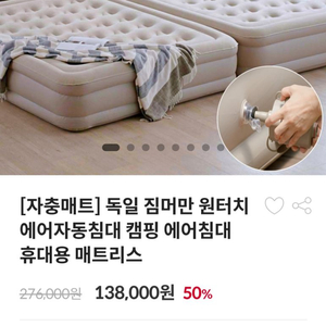 [자충매트] 독일 짐머만 원터치 에어자동침대 캠핑 에어