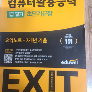 컴활1급 필기 2023년 판매합니다(실기와 교환가능)