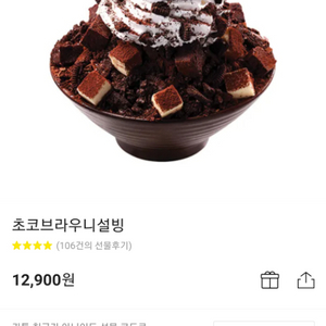 설빙 초코브라우니설빙