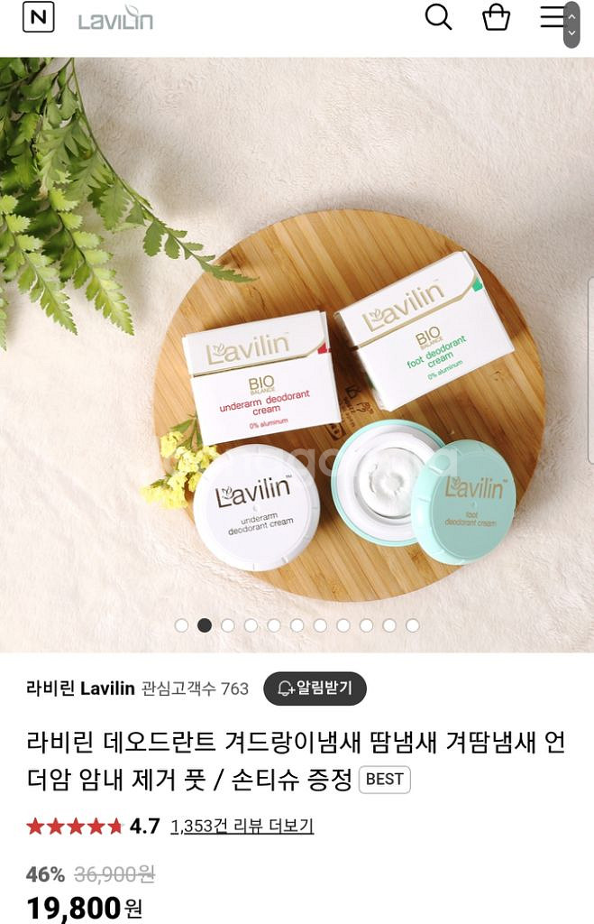 [새상품] 라비린 겨드랑이 냄새 제거--2
